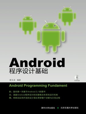 cover image of Android程序设计基础 (Fundamental Android Programme Design)